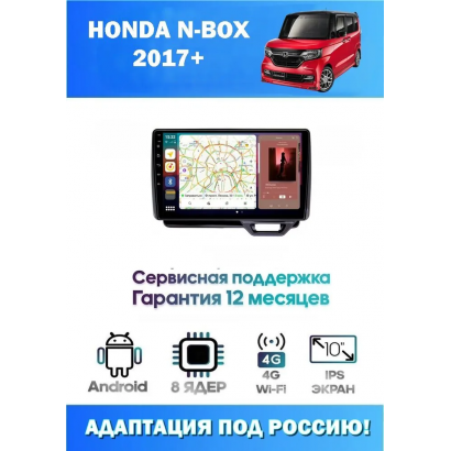 Магнитола Honda N-BOX 2017+