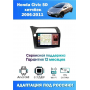 Магнитола Honda Civic 2006-2011