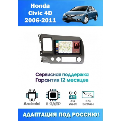 Магнитола Honda Civic 2006 - 2011
