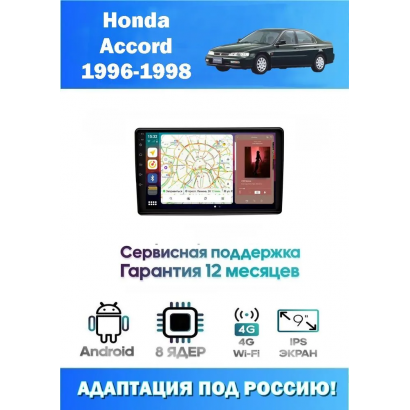 Магнитола Honda Accord 1996 - 1998