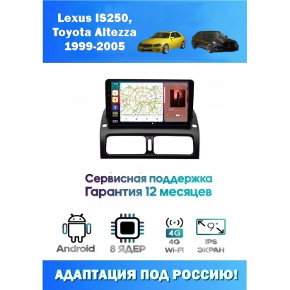 Магнитола Lexus IS250, Toyota Altezza 1999 - 2005