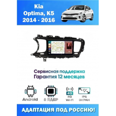 Магнитола Kia Optima, K5 2014 - 2016