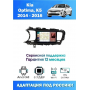 Магнитола Kia Optima, K5 2014 - 2016