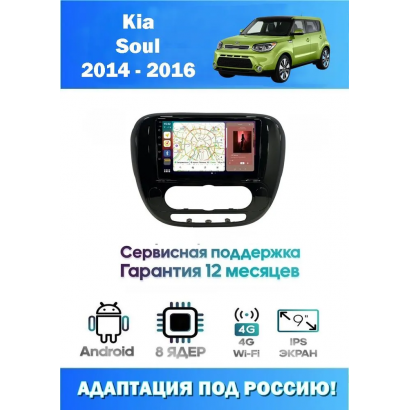 Магнитола Kia Soul 2014 - 2018