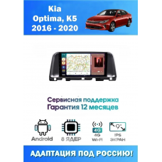 Магнитола Kia Optima, K5 2016 - 2020