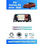 Магнитола Kia Optima, K5 2016 - 2020