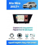 Магнитола Kia Niro 2017+