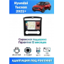 Магнитола Hyundai Tucson 2021-2022