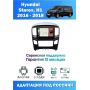 Магнитола Hyundai Starex, H1 2016 - 2018