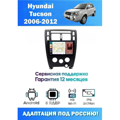 Магнитола Hyundai Tucson 2006-2012