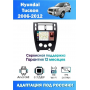 Магнитола Hyundai Tucson 2006-2012