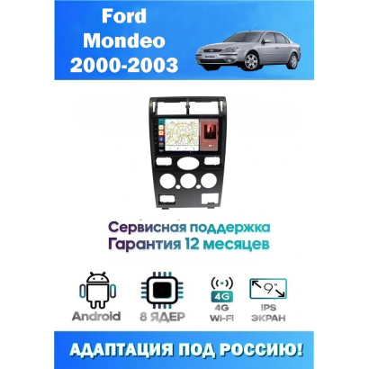 Магнитола Ford Mondeo 2000-3003
