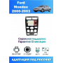 Магнитола Ford Mondeo 2000-3003