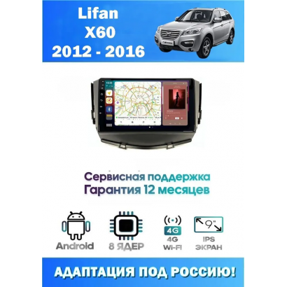 Магнитола Lifan X60 2012 - 2016