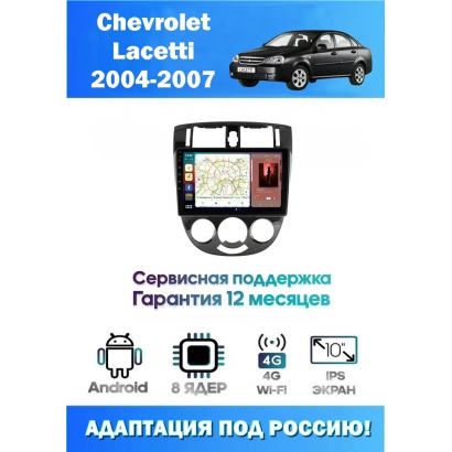 Магнитола Chevrolet Lacetti 2004-2007