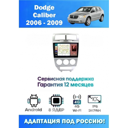 Магнитола Dodge Caliber 2006 - 2009