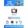 Магнитола Dodge Caliber 2006 - 2009