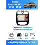 Магнитола Geely Emgrand EC7 2012 - 2013