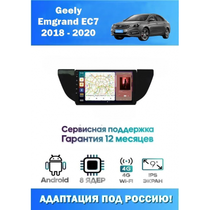 Магнитола Geely Emgrand EC7 2018 - 2020