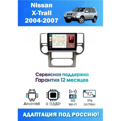 Магнитола Nissan X-Trail 2004-2007