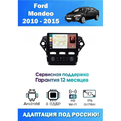 Магнитола Ford Mondeo 2010 - 2015