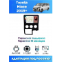Магнитола Toyota Hiace 2019+ Магнитола Toyota Hiace 2019+