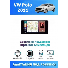 Магнитола VW Polo 2021+