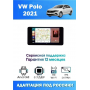 Магнитола VW Polo 2021+