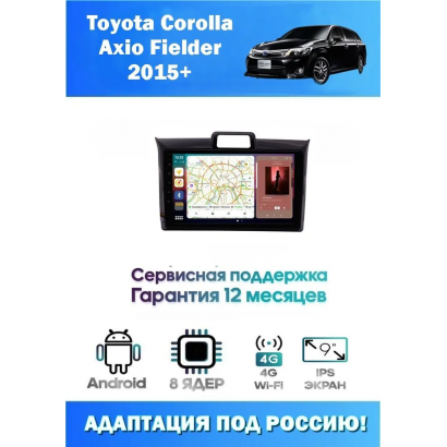Магнитола Toyota Corolla Axio Fielder 2012-2023