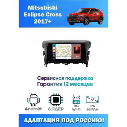 Магнитола Mitsubishi Eclipse Cross 2017+