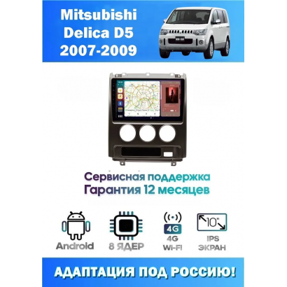 Магнитола Mitsubishi Delica D5 2007+