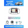 Магнитола Chevrolet Captiva 2011-2015