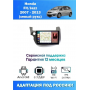Магнитола Honda Fit 2007 - 2013