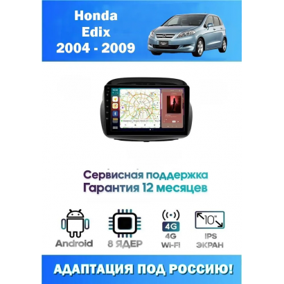 Магнитола Honda Edix 2004 - 2009