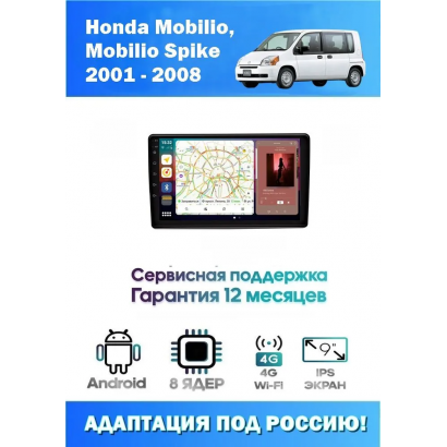 Магнитола Honda Mobilio