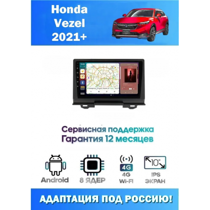 Магнитола Honda Vezel 2021+