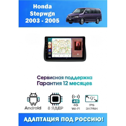 Магнитола Honda Stepwgn 2001 - 2005