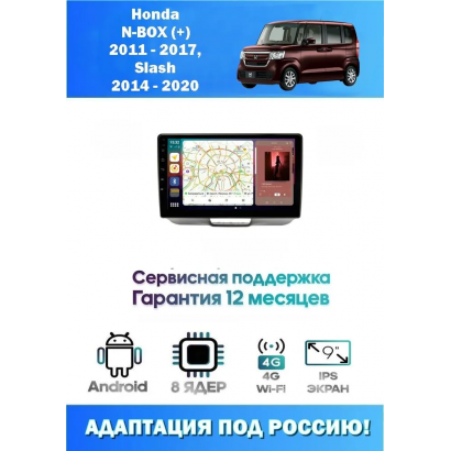 Магнитола Honda N-BOX 2011 - 2017