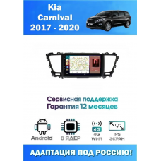 Магнитола Kia Carnival 2017 - 2020