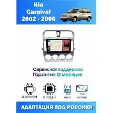 Магнитола Kia Carnival 2002 - 2006