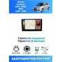 Магнитола Mazda Premacy 1998 - 2005, MPV 1999 - 2005 Магнитола Mazda Premacy 1998 - 2005, MPV 1999 - 2005