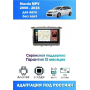 Магнитола Mazda MPV 2006 - 2016 Магнитола Mazda MPV 2006 - 2016