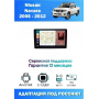 Магнитола Nissan Navara 2005 - 2010 Магнитола Nissan Navara 2005 - 2010
