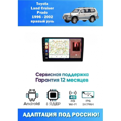 Магнитола Toyota Land Cruiser Prado 1996 - 2002 правый руль