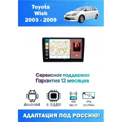 Магнитола Toyota Wish 2003 - 2009