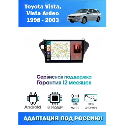 Магнитола Toyota Vista, Vista Ardeo 1998 - 2003
