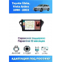 Магнитола Toyota Vista, Vista Ardeo 1998 - 2003