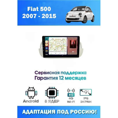 Магнитола Fiat 500 2007 - 2015