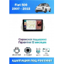 Магнитола Fiat 500 2007 - 2015 Магнитола Fiat 500 2007 - 2015