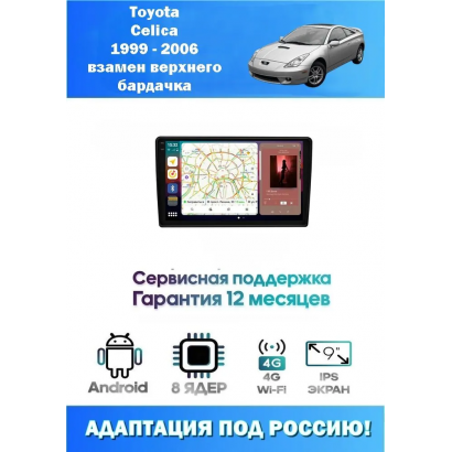 Магнитола Toyota Celica 1999 - 2006 взамен верхнего бардачка
